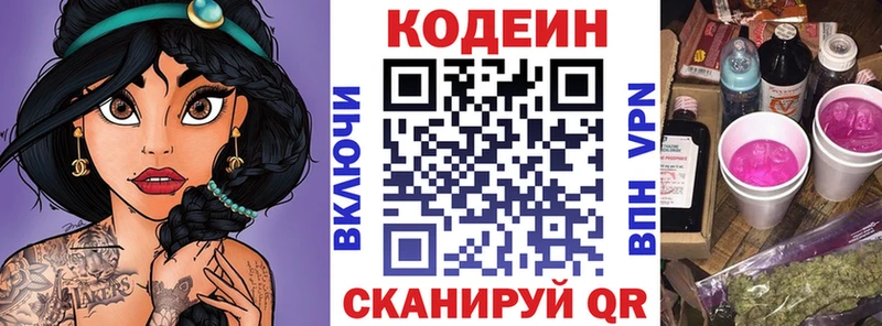 Codein напиток Lean (лин)  Тимашёвск 